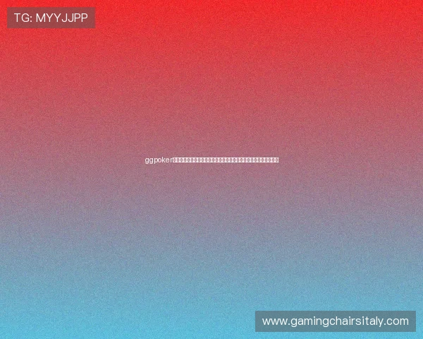 ggpoker官网：利用世界杯热潮提升线上扑克平台流量的营销策略与推广方案
